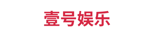 壹号娱乐